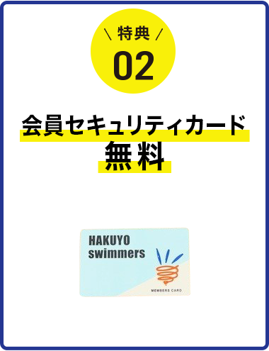 特典2