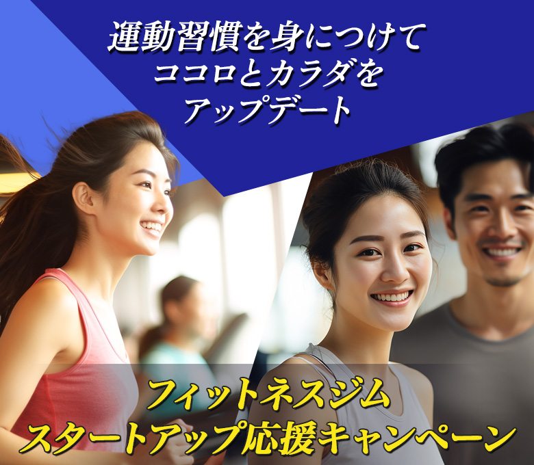 柏スクール　フィットネス