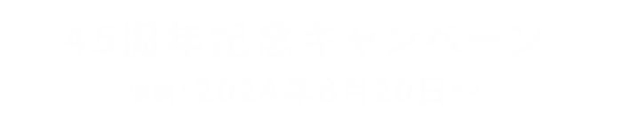 感謝祭特別特典