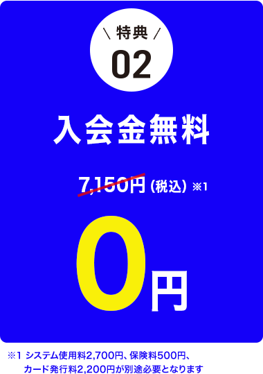 特典2