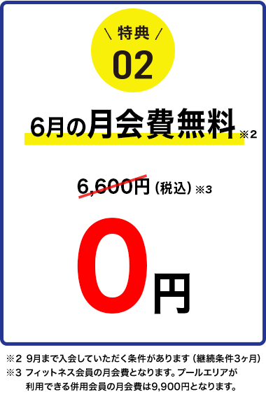 特典2