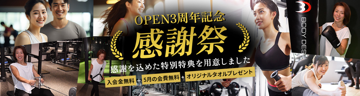 3周年感謝祭