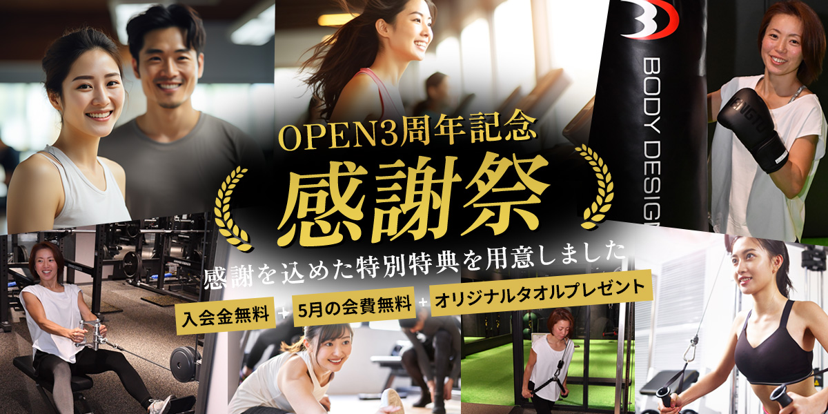 3周年感謝祭